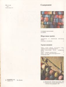Азбука Вязания