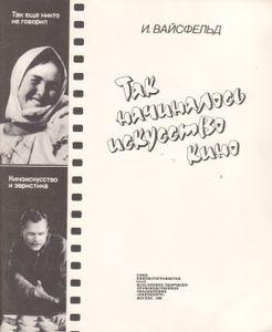 Так Начиналось Искусство Кино