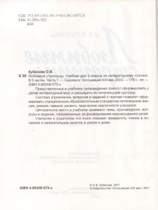 Любимые Страницы. Учебник Для 3 Класса По Литературному Чтению. В 3 Частях. Часть 1.