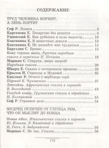 Любимые Страницы. Учебник Для 3 Класса По Литературному Чтению. В 3 Частях. Часть 1.
