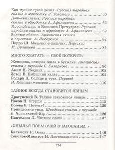 Любимые Страницы. Учебник Для 3 Класса По Литературному Чтению. В 3 Частях. Часть 1.