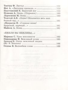 Любимые Страницы. Учебник Для 3 Класса По Литературному Чтению. В 3 Частях. Часть 1.