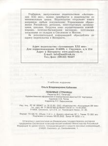 Любимые Страницы. Учебник Для 3 Класса По Литературному Чтению. В 3 Частях. Часть 1.