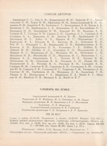 Словарь По Этике