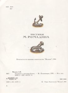Рассказы О Русском Флоте