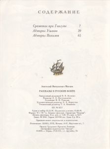 Рассказы О Русском Флоте