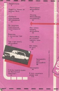 Красный, Желтый, Зеленый. Справочник Автомобилиста