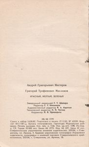 Красный, Желтый, Зеленый. Справочник Автомобилиста