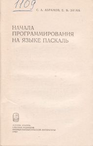 Начала Программирования На Языке Паскаль