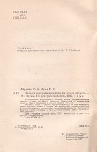 Начала Программирования На Языке Паскаль