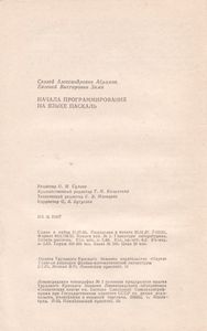 Начала Программирования На Языке Паскаль