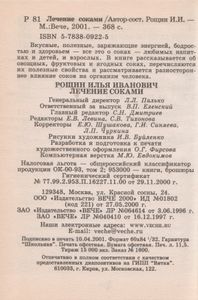 Лечение Соками