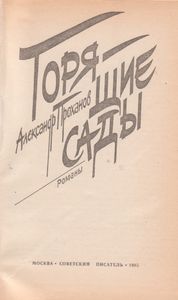 Горящие Сады