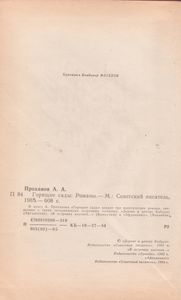 Горящие Сады