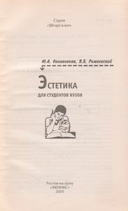 Эстетика Для Студентов Вузов
