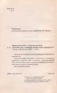 Эстетика Для Студентов Вузов