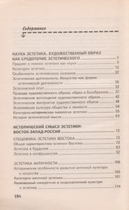 Эстетика Для Студентов Вузов