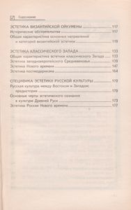 Эстетика Для Студентов Вузов