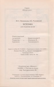 Эстетика Для Студентов Вузов