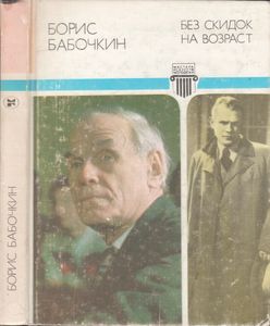 Без Скидок На Возраст