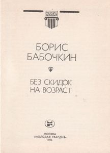 Без Скидок На Возраст