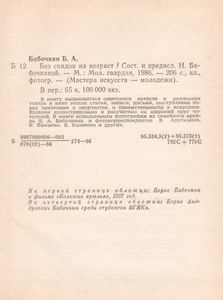 Без Скидок На Возраст