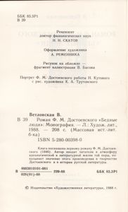 Роман Ф. М. Достоевского "Бедные Люди"