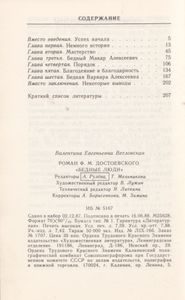 Роман Ф. М. Достоевского "Бедные Люди"