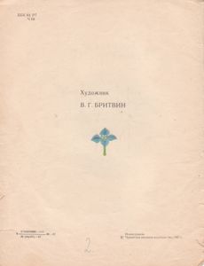 Муха-Цокотуха