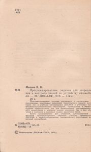 Программированные Задания Для Закрепления И Контроля Знаний По Устройству Автомобиля