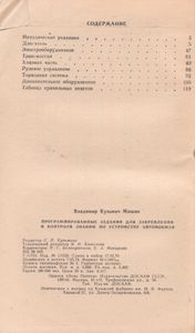 Программированные Задания Для Закрепления И Контроля Знаний По Устройству Автомобиля