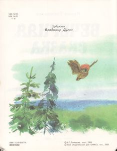 Вечерняя Сказка
