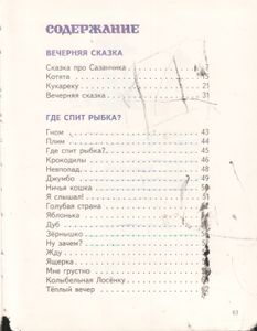 Вечерняя Сказка