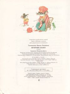 Вечерняя Сказка