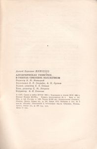 Алгебраическая Геометрия В Работах Советских Математиков