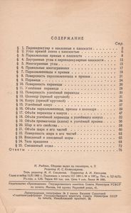 Сборник Задач По Геометрии. Часть II. Стереометрия. Для 9 И 10 Классов Средней Школы.