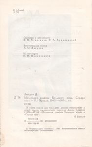 Маленькая Хозяйка Большого Дома / Сердца Трех