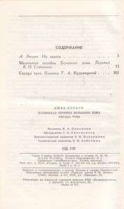 Маленькая Хозяйка Большого Дома / Сердца Трех