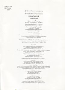 В Магазине