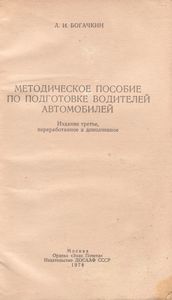 Методическое Пособие По Подготовке Водителей Автомобилей