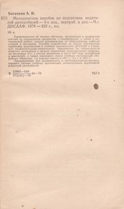 Методическое Пособие По Подготовке Водителей Автомобилей
