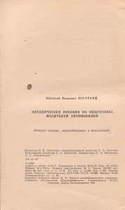 Методическое Пособие По Подготовке Водителей Автомобилей