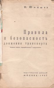 Правила И Безопасность Движения Транспорта