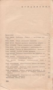 Правила И Безопасность Движения Транспорта