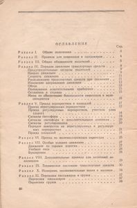Правила Движения По Улицам Городов, Населенных Пунктов И Дорогам СССР. Введены В Действие С 1 Января 1965 Года.