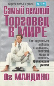 Самый Великий Торговец В Мире