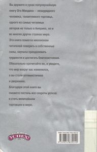 Самый Великий Торговец В Мире