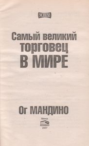 Самый Великий Торговец В Мире