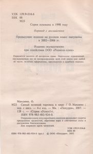 Самый Великий Торговец В Мире