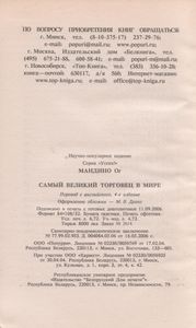 Самый Великий Торговец В Мире
